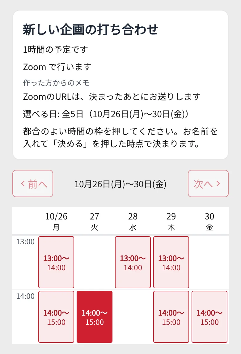 1to1の画面。1時間・Zoom の予定と、週の表に並んだ空いている時間の枠(1つを選んだところ)